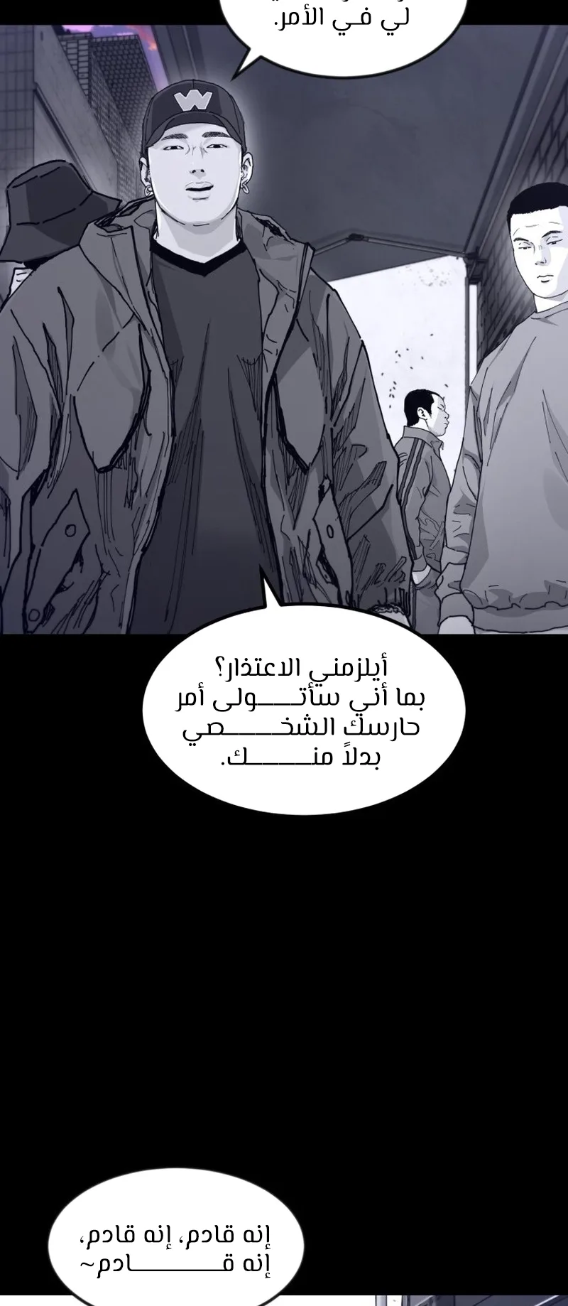 crocodile الفصل 5 صفحة 30