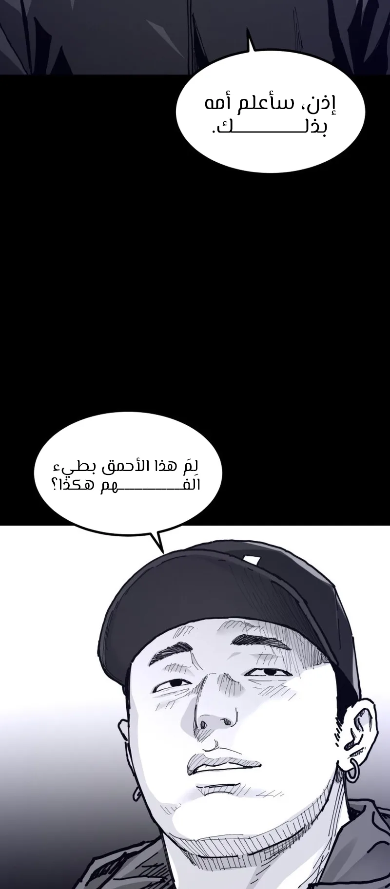 crocodile الفصل 5 صفحة 44