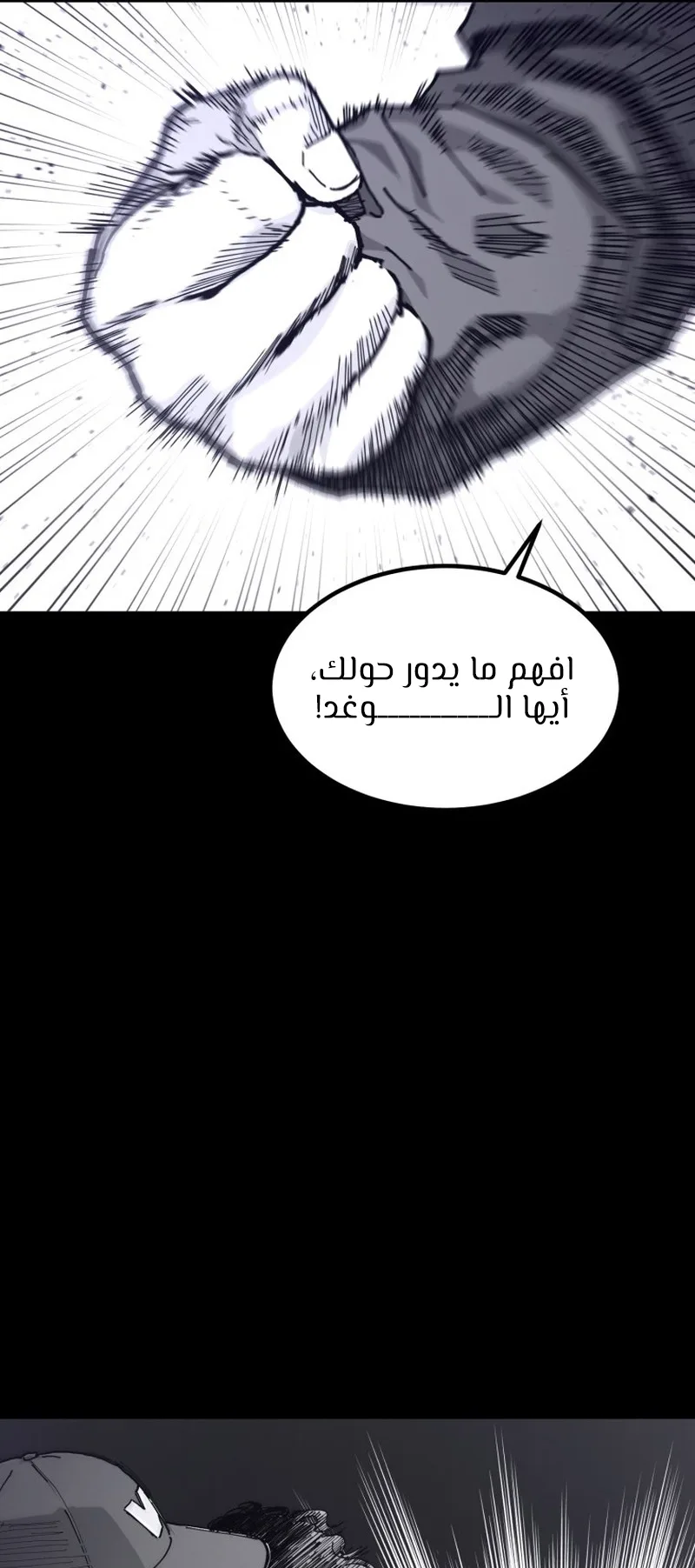 crocodile الفصل 5 صفحة 49