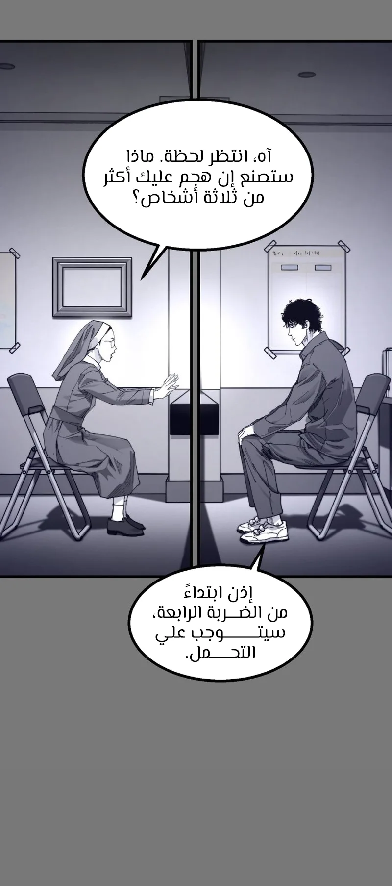 crocodile الفصل 5 صفحة 58