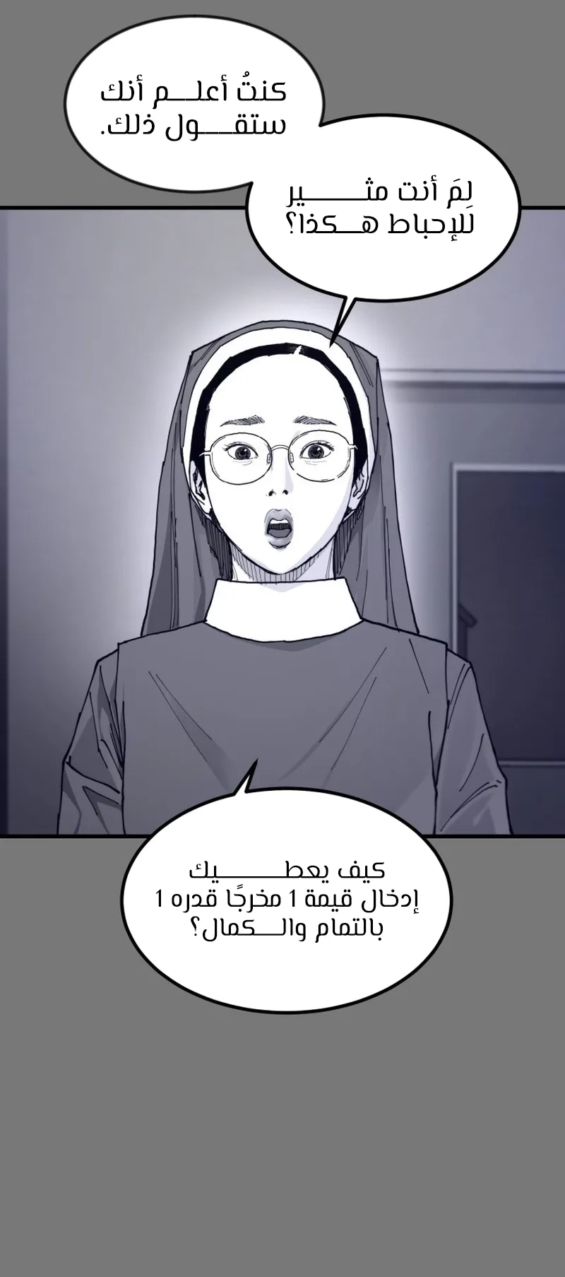 crocodile الفصل 5 صفحة 59