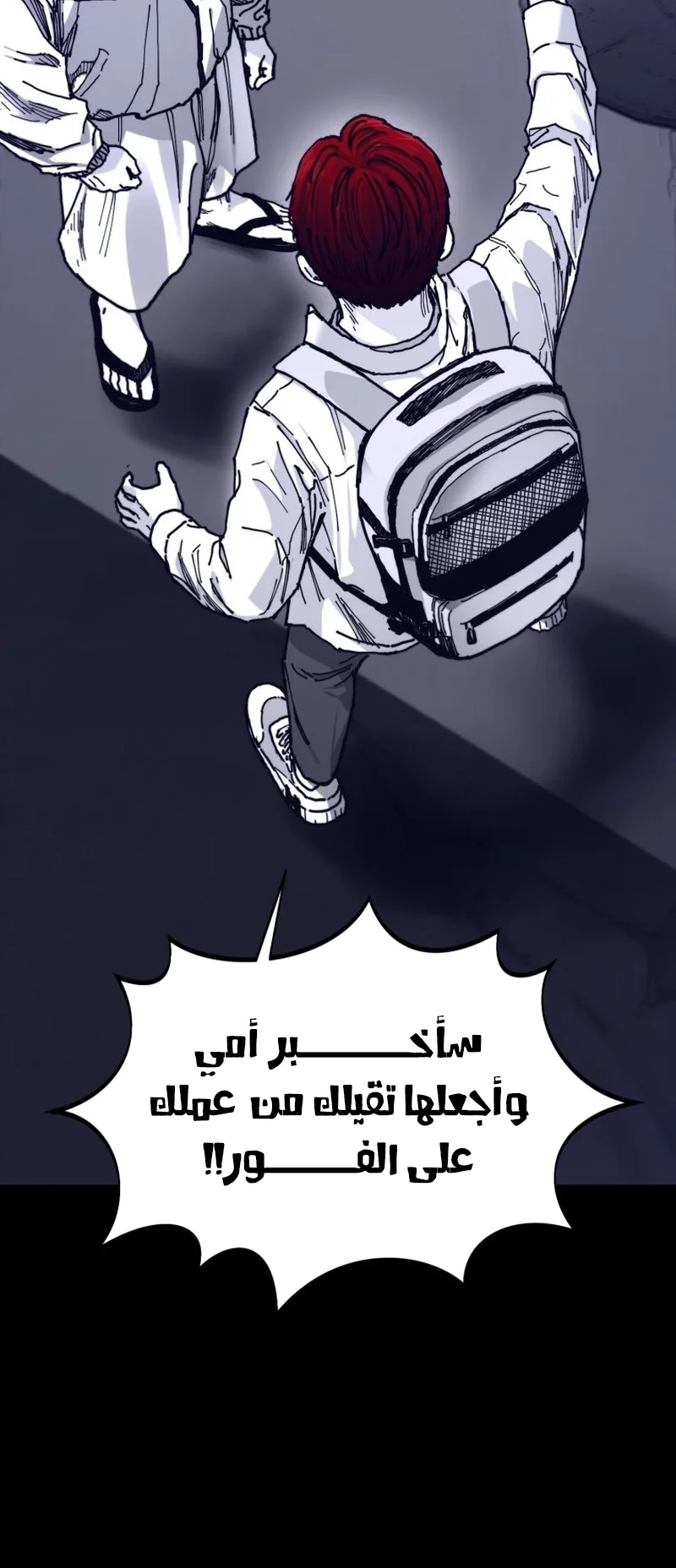 crocodile الفصل 5 صفحة 66