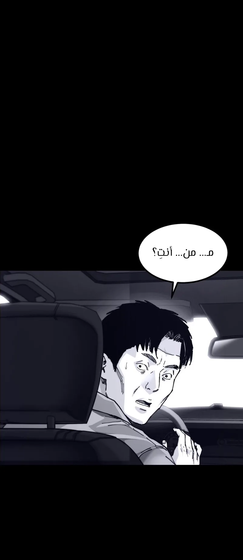 crocodile الفصل 5 صفحة 76