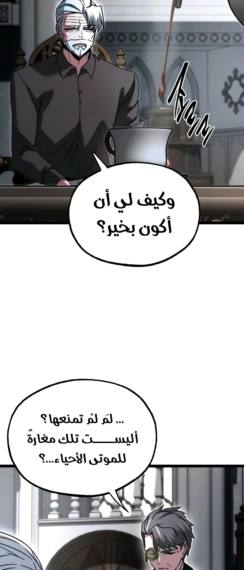 I Took Over the Academy With a Single Sashimi Knife الفصل 83 صفحة 2
