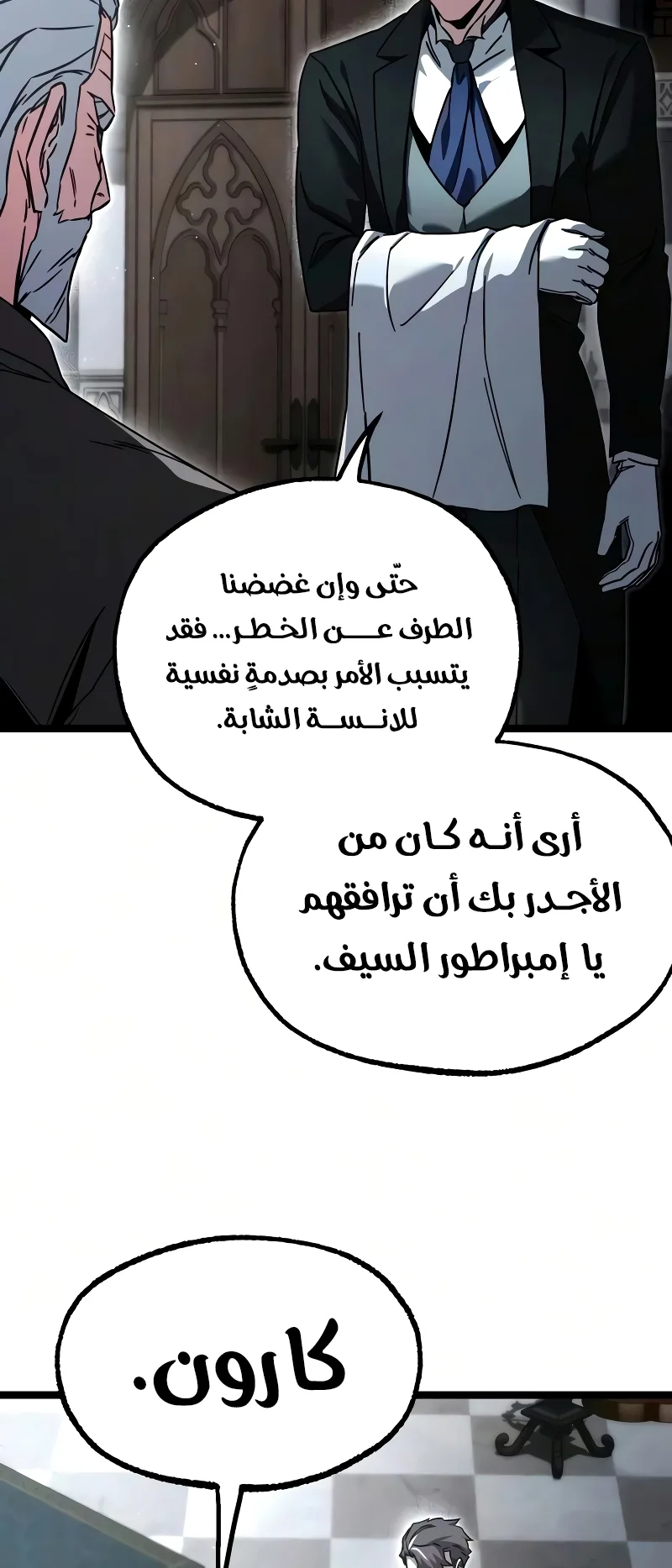 I Took Over the Academy With a Single Sashimi Knife الفصل 83 صفحة 3