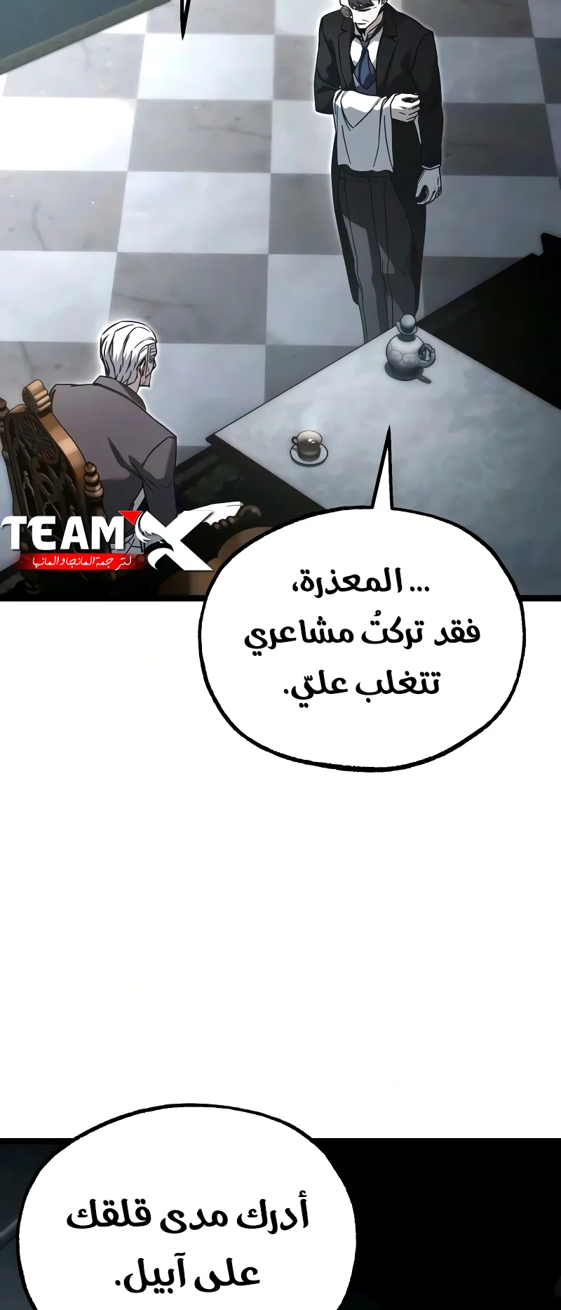 I Took Over the Academy With a Single Sashimi Knife الفصل 83 صفحة 4