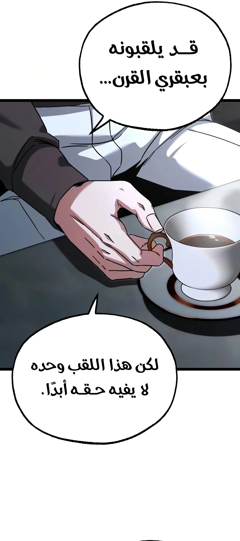 I Took Over the Academy With a Single Sashimi Knife الفصل 83 صفحة 9