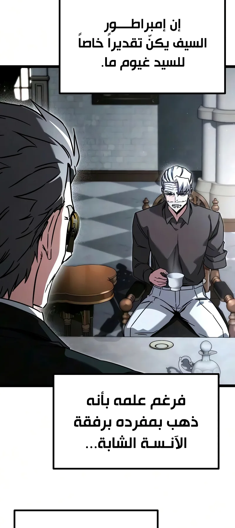 I Took Over the Academy With a Single Sashimi Knife الفصل 83 صفحة 11
