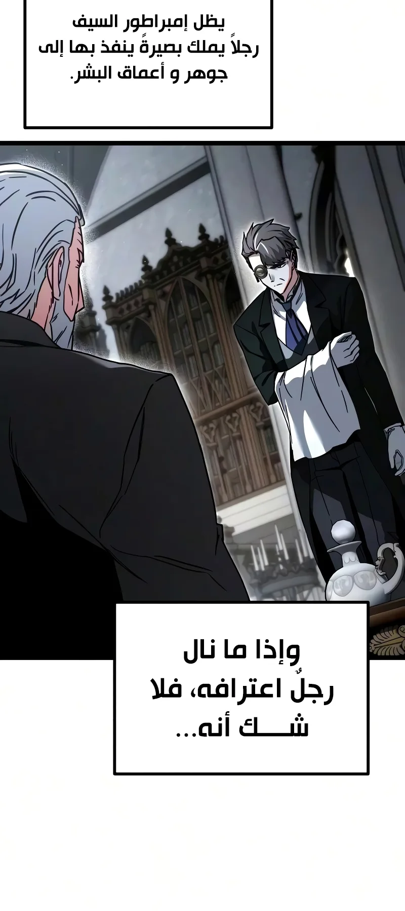 I Took Over the Academy With a Single Sashimi Knife الفصل 83 صفحة 12