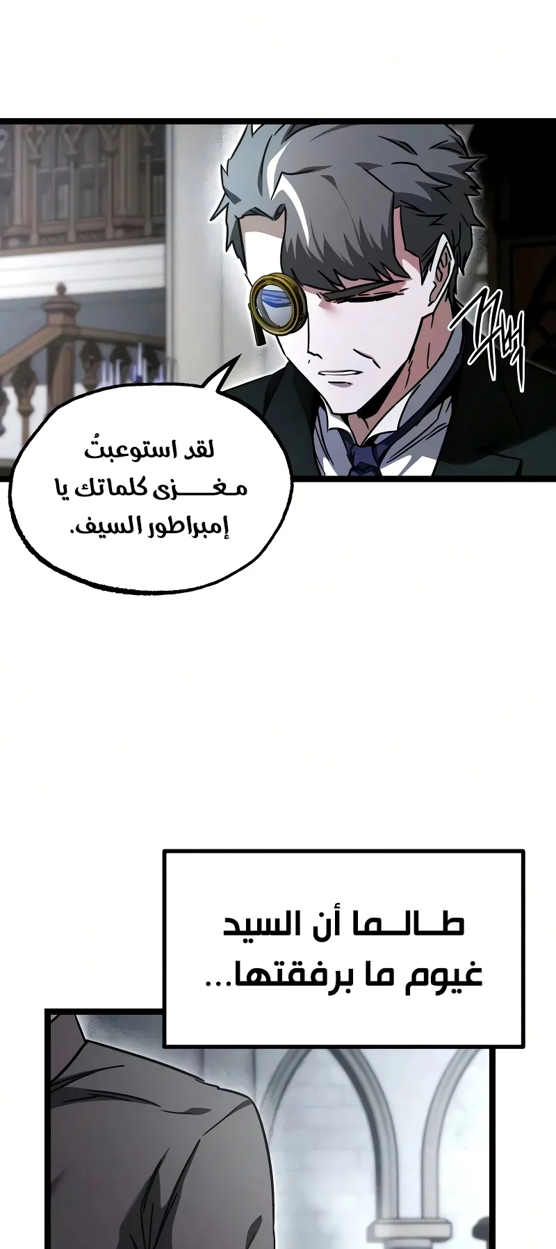 I Took Over the Academy With a Single Sashimi Knife الفصل 83 صفحة 13