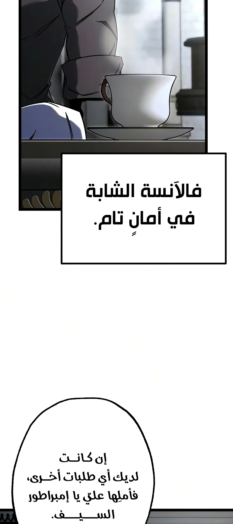 I Took Over the Academy With a Single Sashimi Knife الفصل 83 صفحة 14