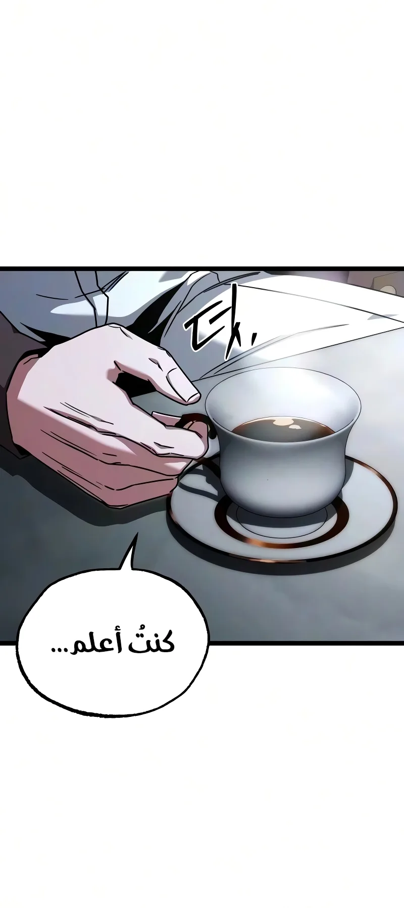 I Took Over the Academy With a Single Sashimi Knife الفصل 83 صفحة 16