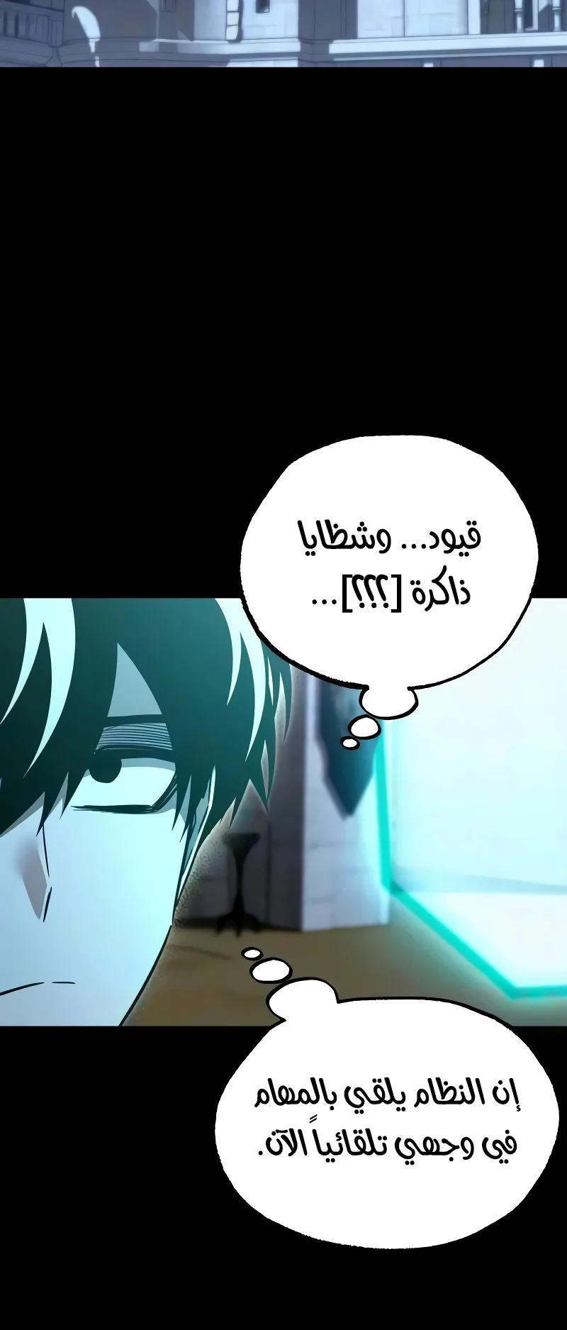 I Took Over the Academy With a Single Sashimi Knife الفصل 83 صفحة 20