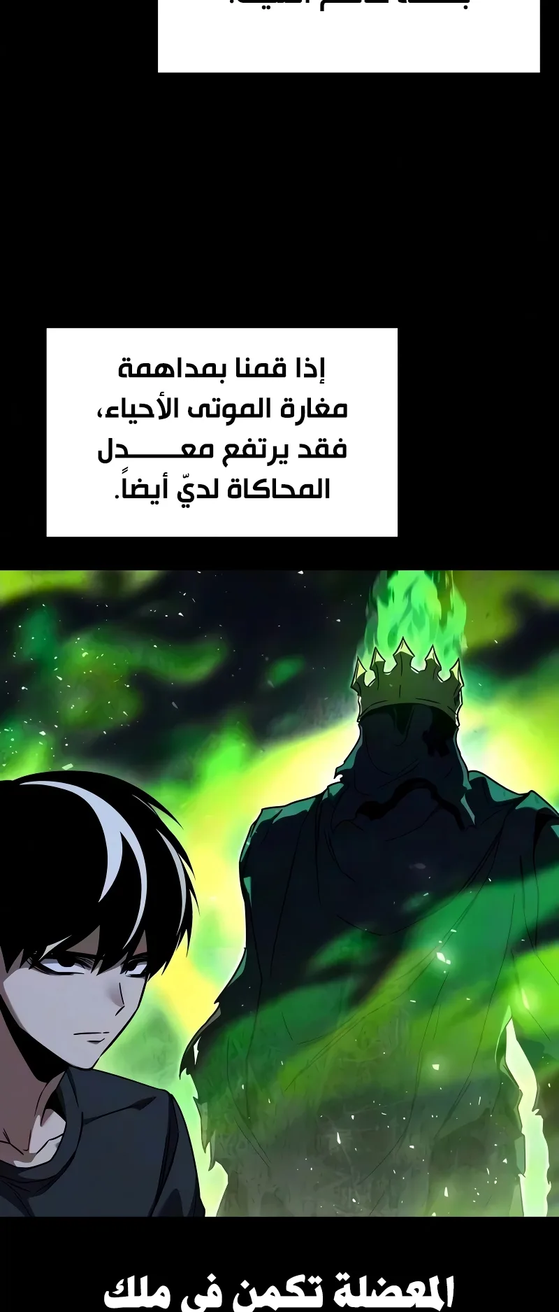 I Took Over the Academy With a Single Sashimi Knife الفصل 83 صفحة 22