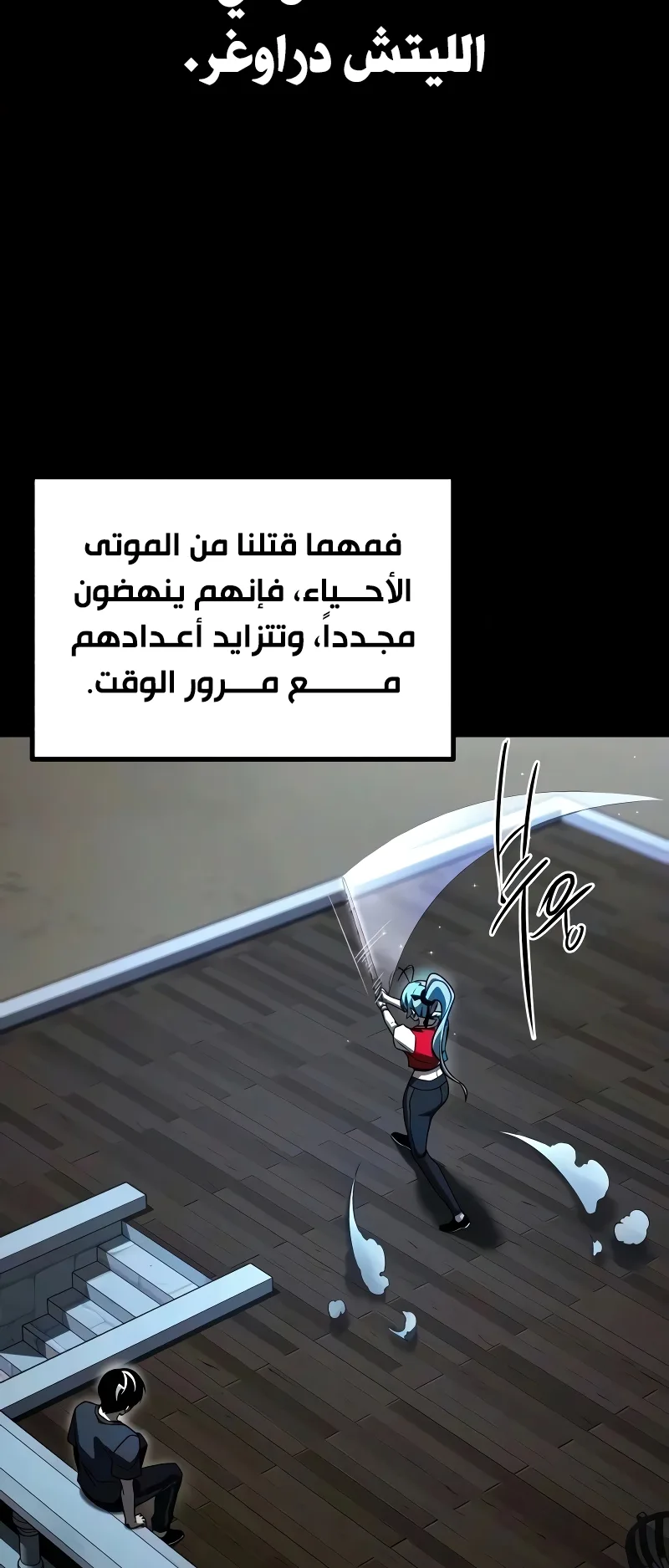 I Took Over the Academy With a Single Sashimi Knife الفصل 83 صفحة 23
