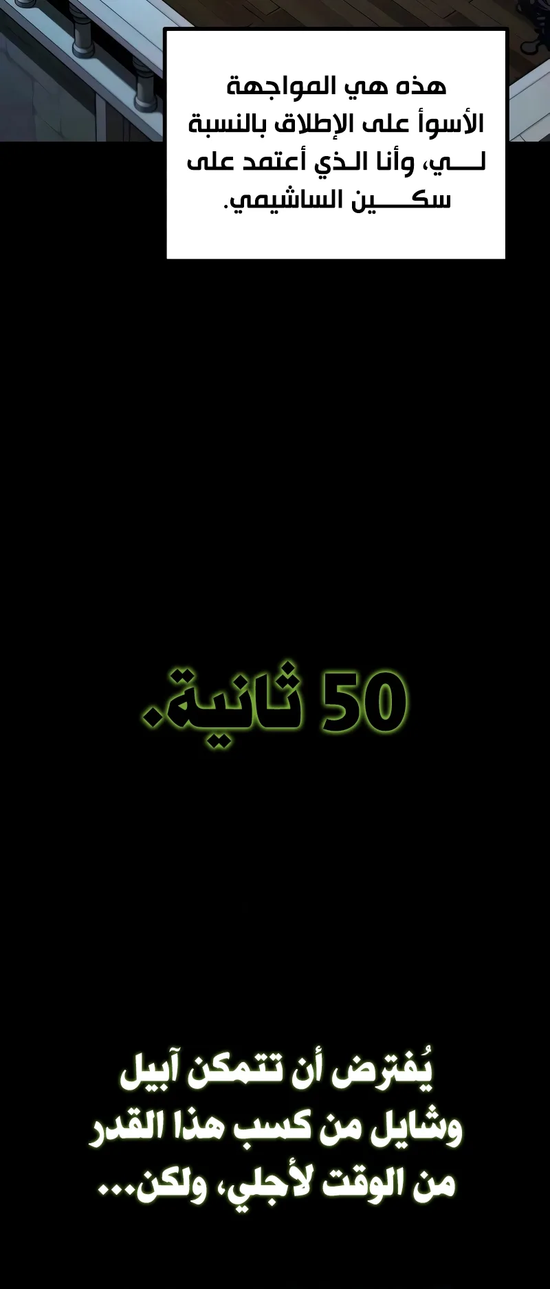 I Took Over the Academy With a Single Sashimi Knife الفصل 83 صفحة 24