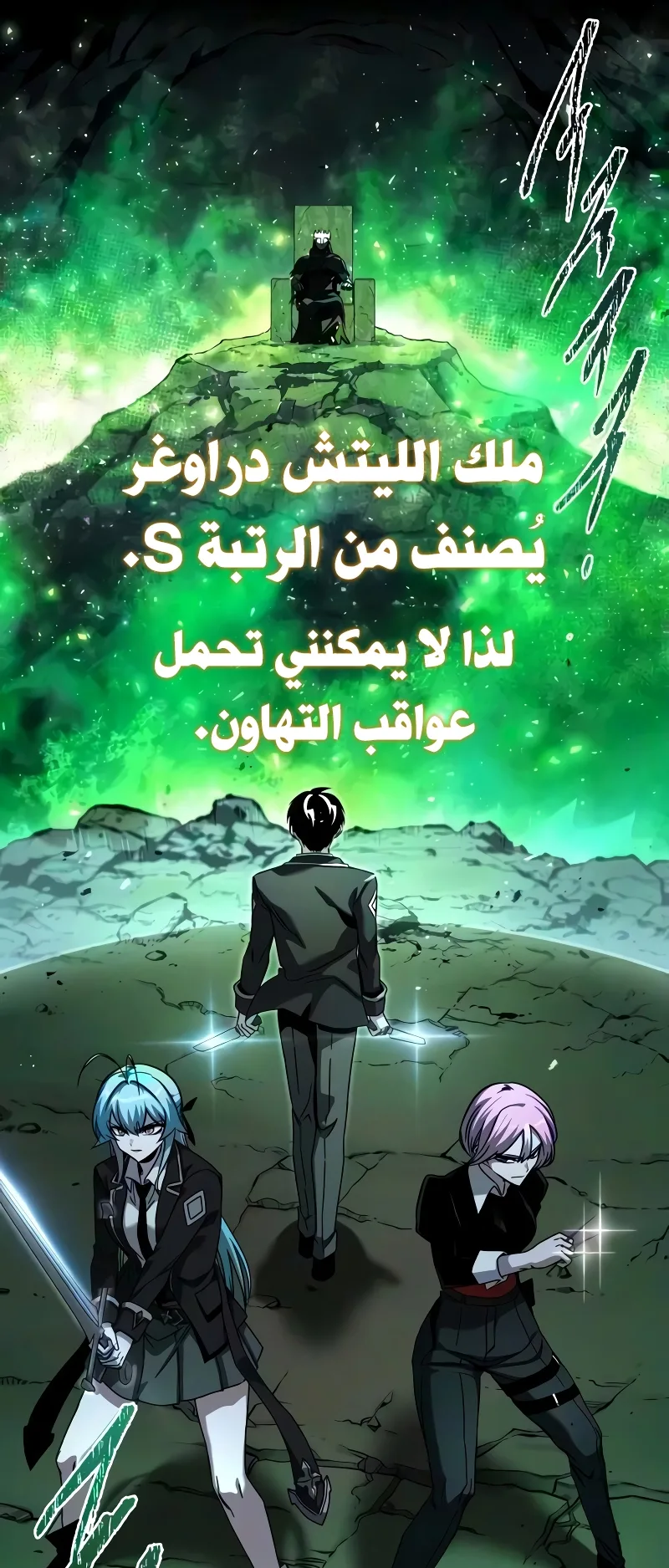 I Took Over the Academy With a Single Sashimi Knife الفصل 83 صفحة 25