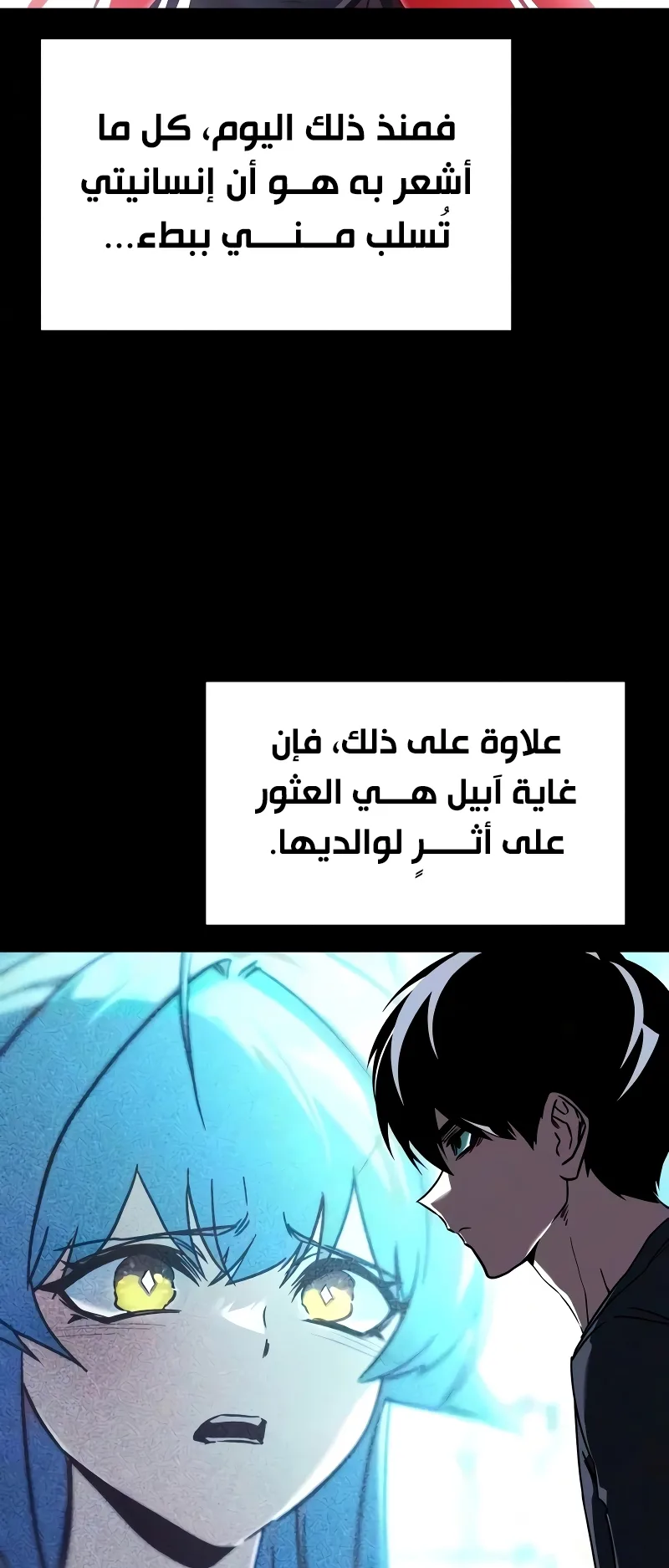I Took Over the Academy With a Single Sashimi Knife الفصل 83 صفحة 29