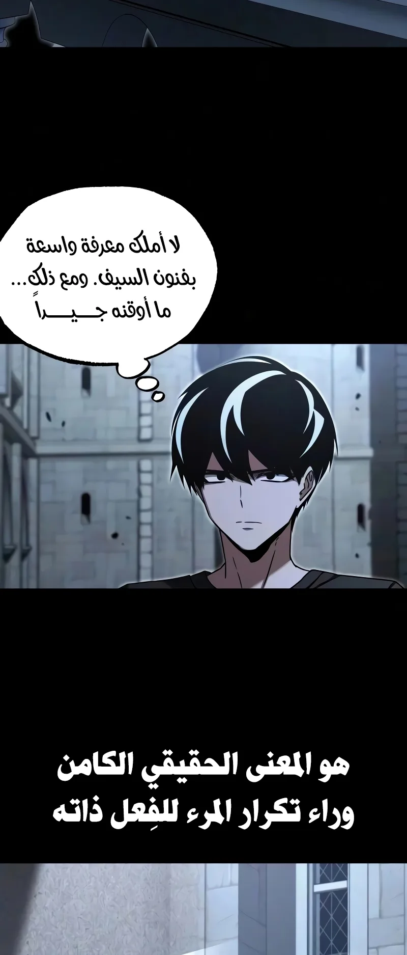 I Took Over the Academy With a Single Sashimi Knife الفصل 83 صفحة 38