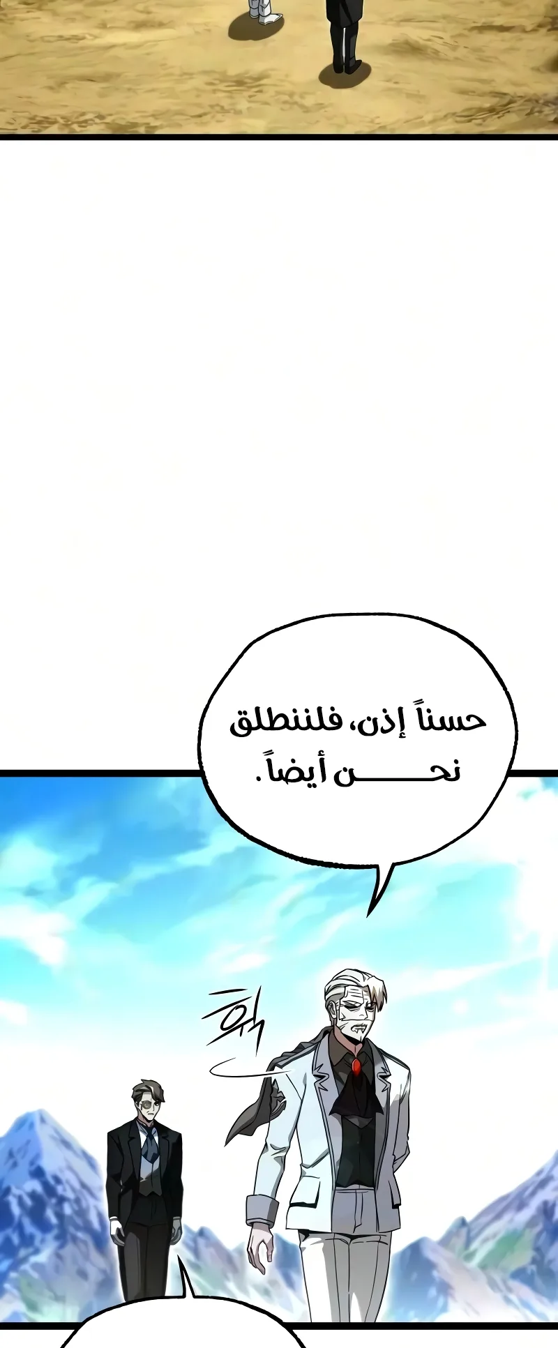 I Took Over the Academy With a Single Sashimi Knife الفصل 83 صفحة 49