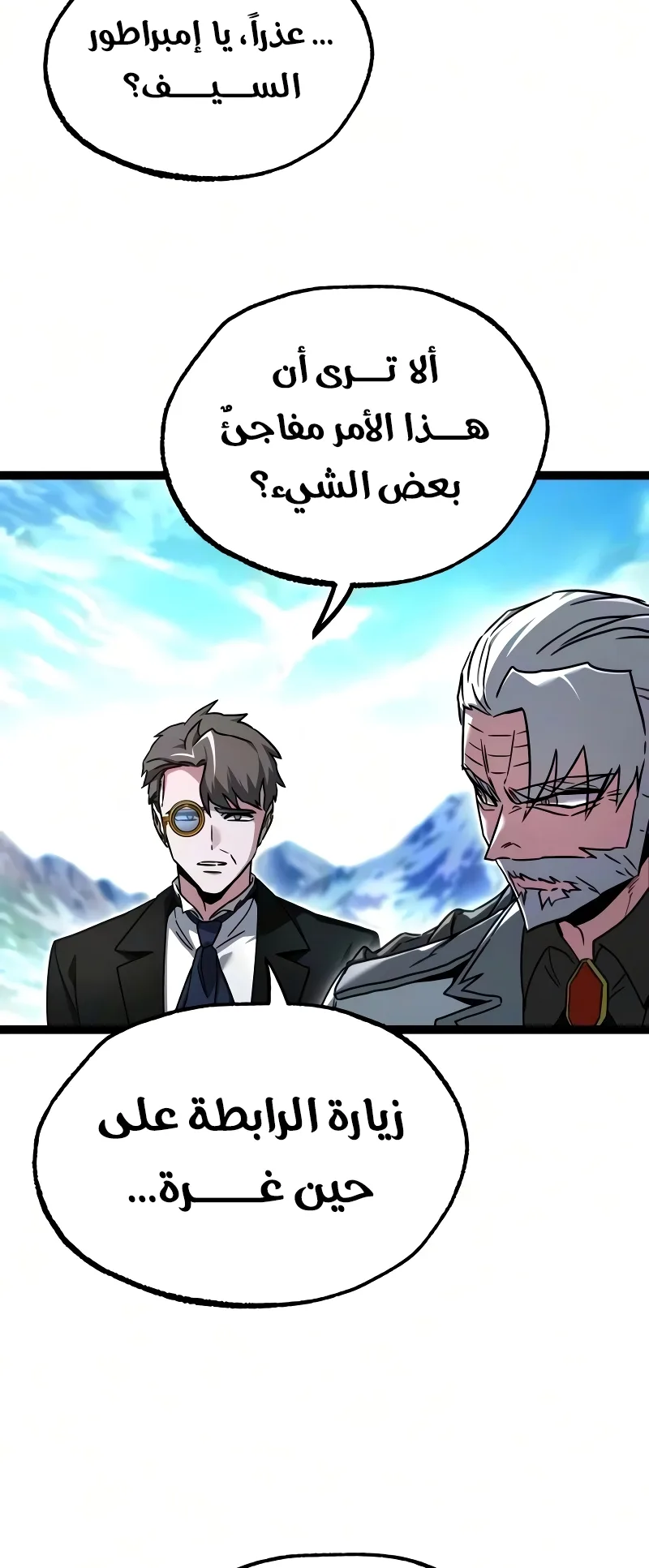 I Took Over the Academy With a Single Sashimi Knife الفصل 83 صفحة 50