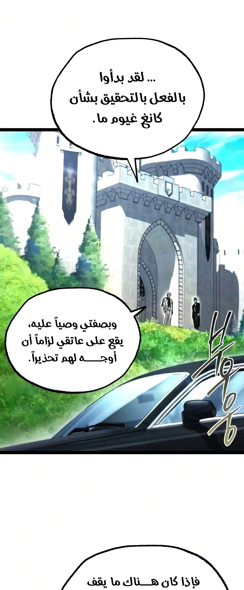 I Took Over the Academy With a Single Sashimi Knife الفصل 83 صفحة 52