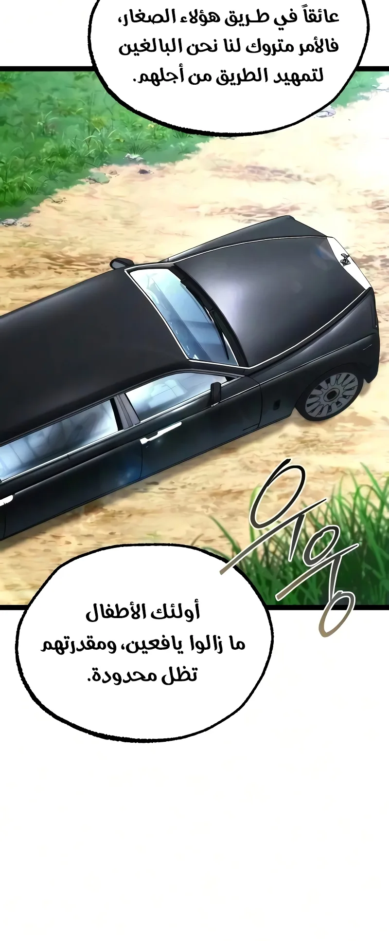 I Took Over the Academy With a Single Sashimi Knife الفصل 83 صفحة 53