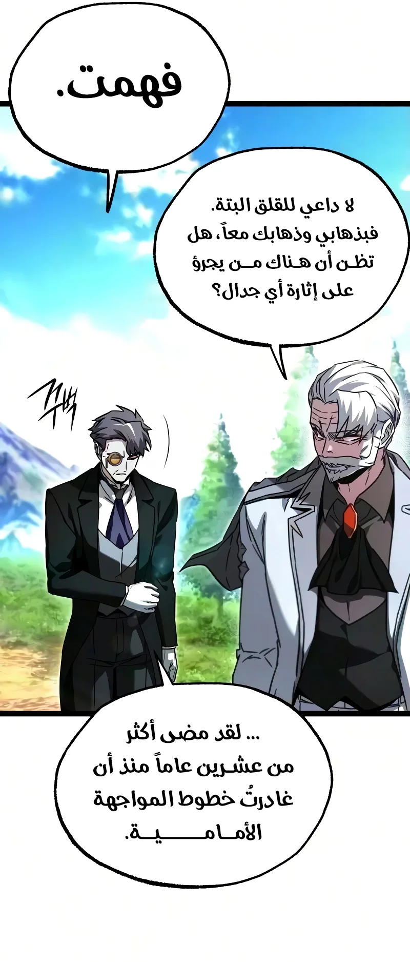 I Took Over the Academy With a Single Sashimi Knife الفصل 83 صفحة 54