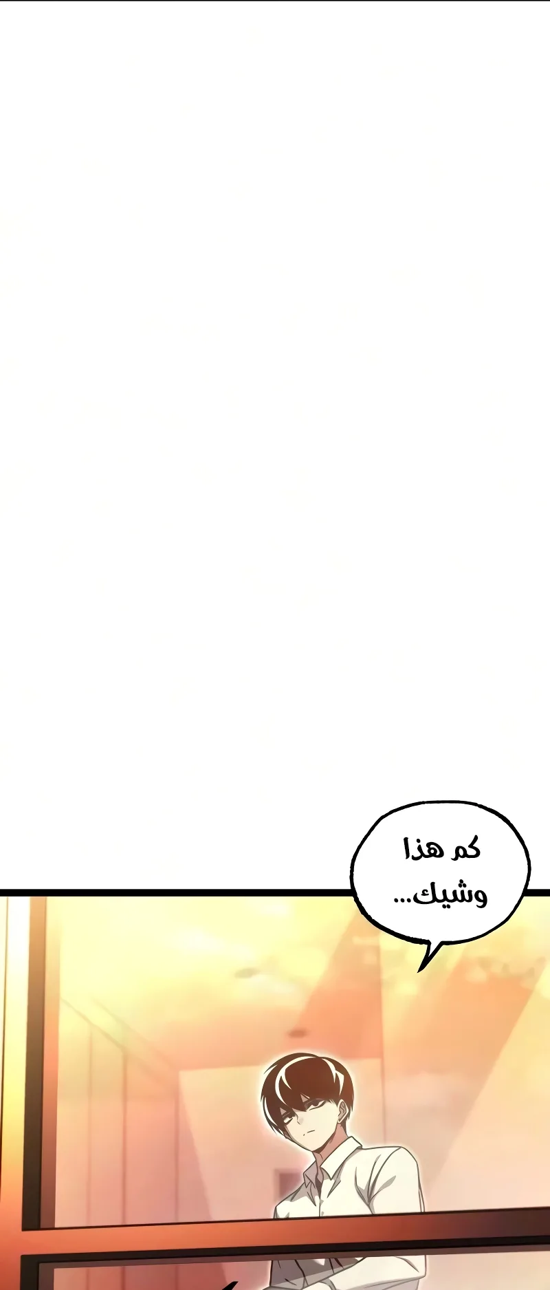 I Took Over the Academy With a Single Sashimi Knife الفصل 83 صفحة 60