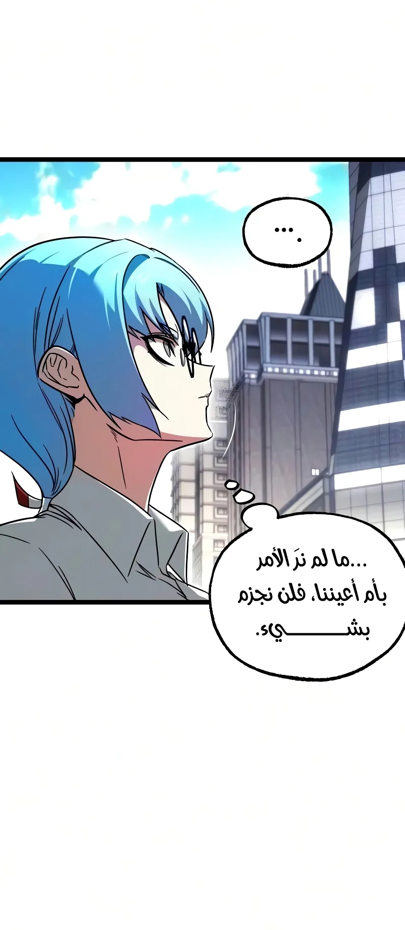 I Took Over the Academy With a Single Sashimi Knife الفصل 83 صفحة 69