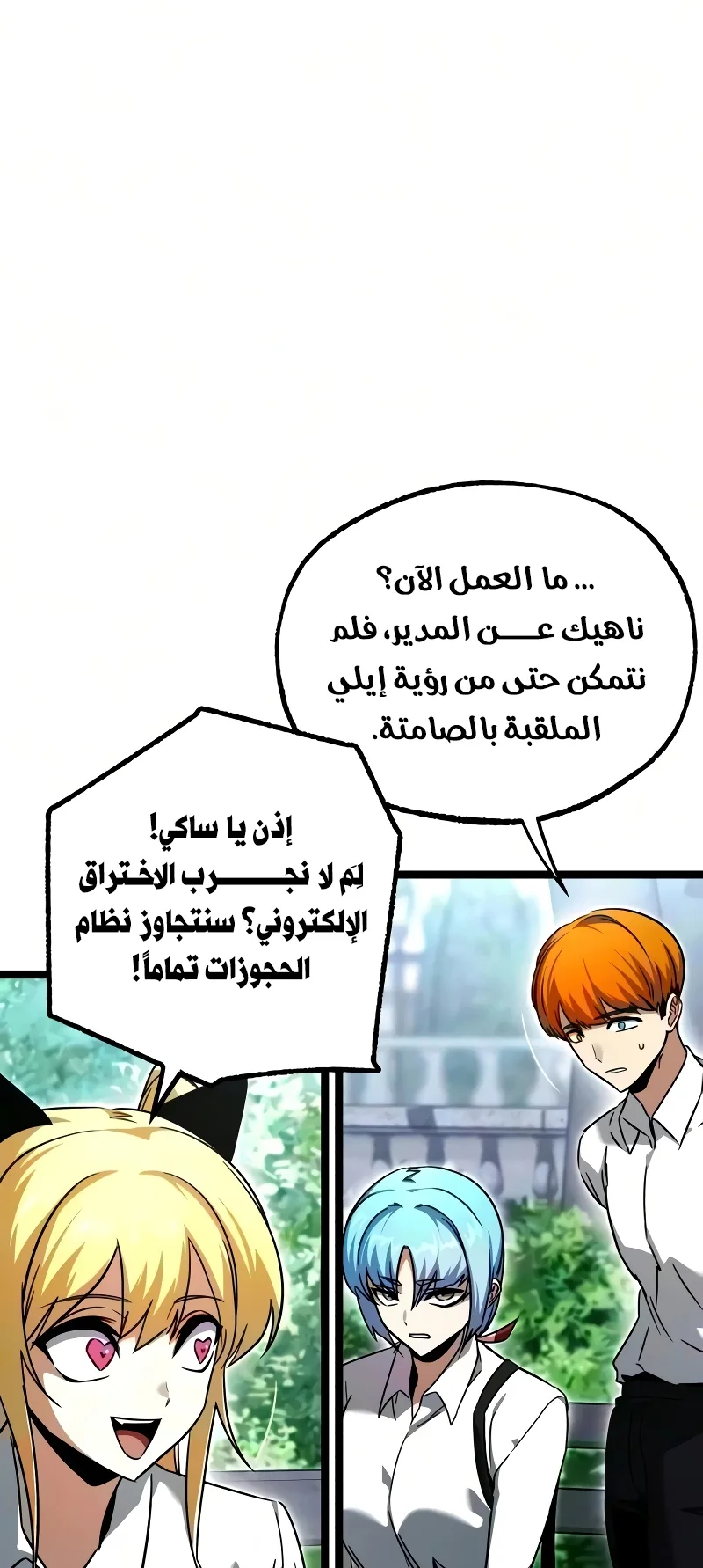 I Took Over the Academy With a Single Sashimi Knife الفصل 83 صفحة 74