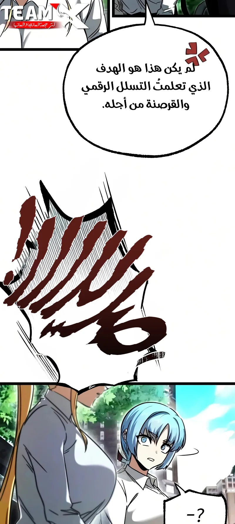 I Took Over the Academy With a Single Sashimi Knife الفصل 83 صفحة 75
