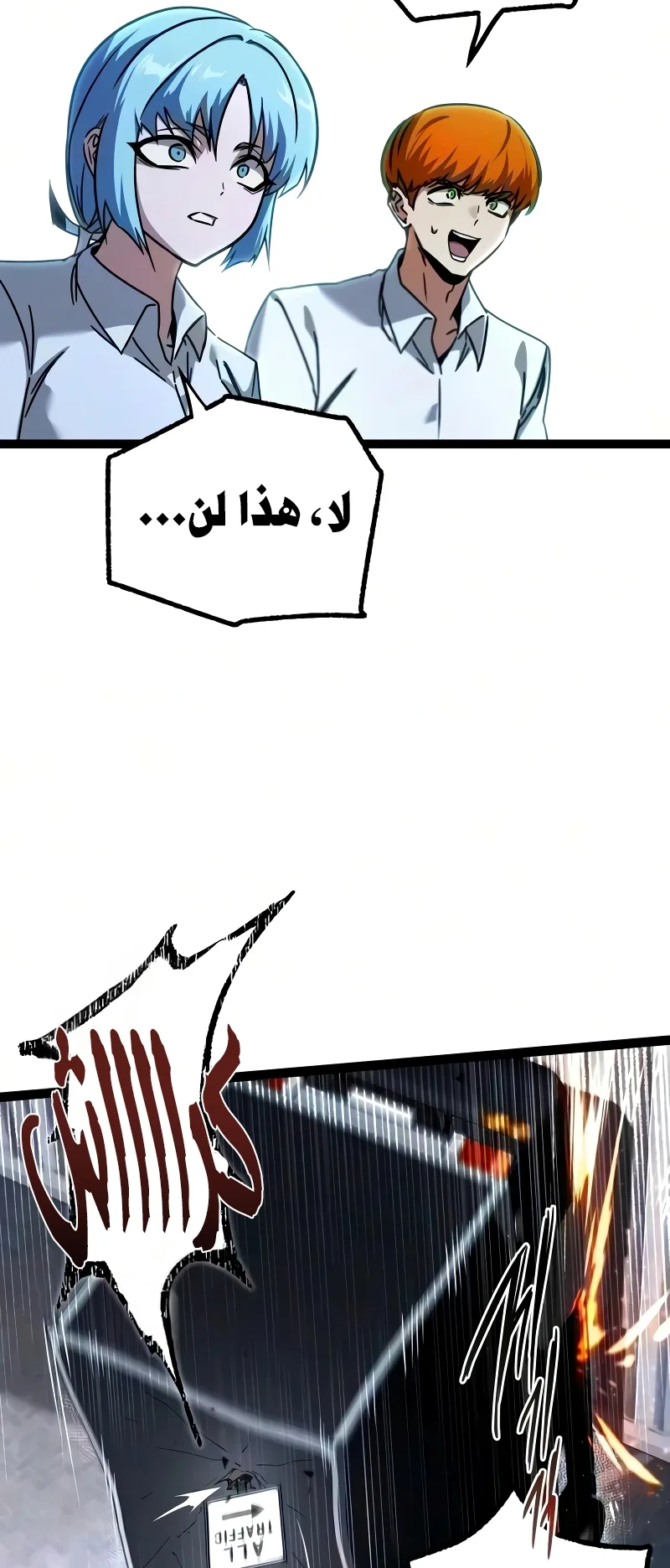 I Took Over the Academy With a Single Sashimi Knife الفصل 83 صفحة 84