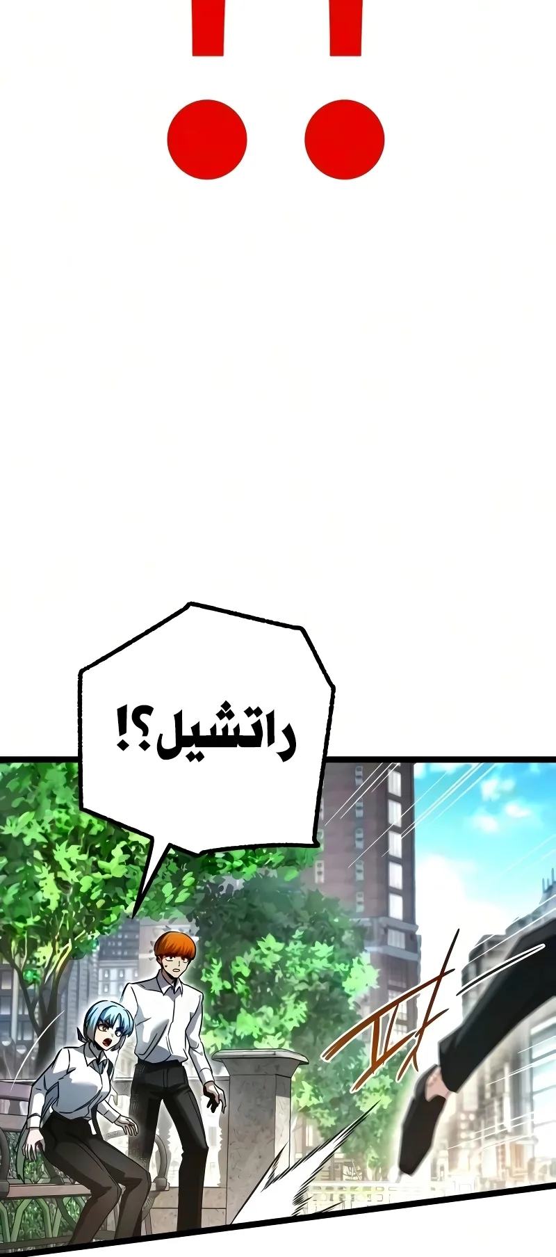 I Took Over the Academy With a Single Sashimi Knife الفصل 83 صفحة 87