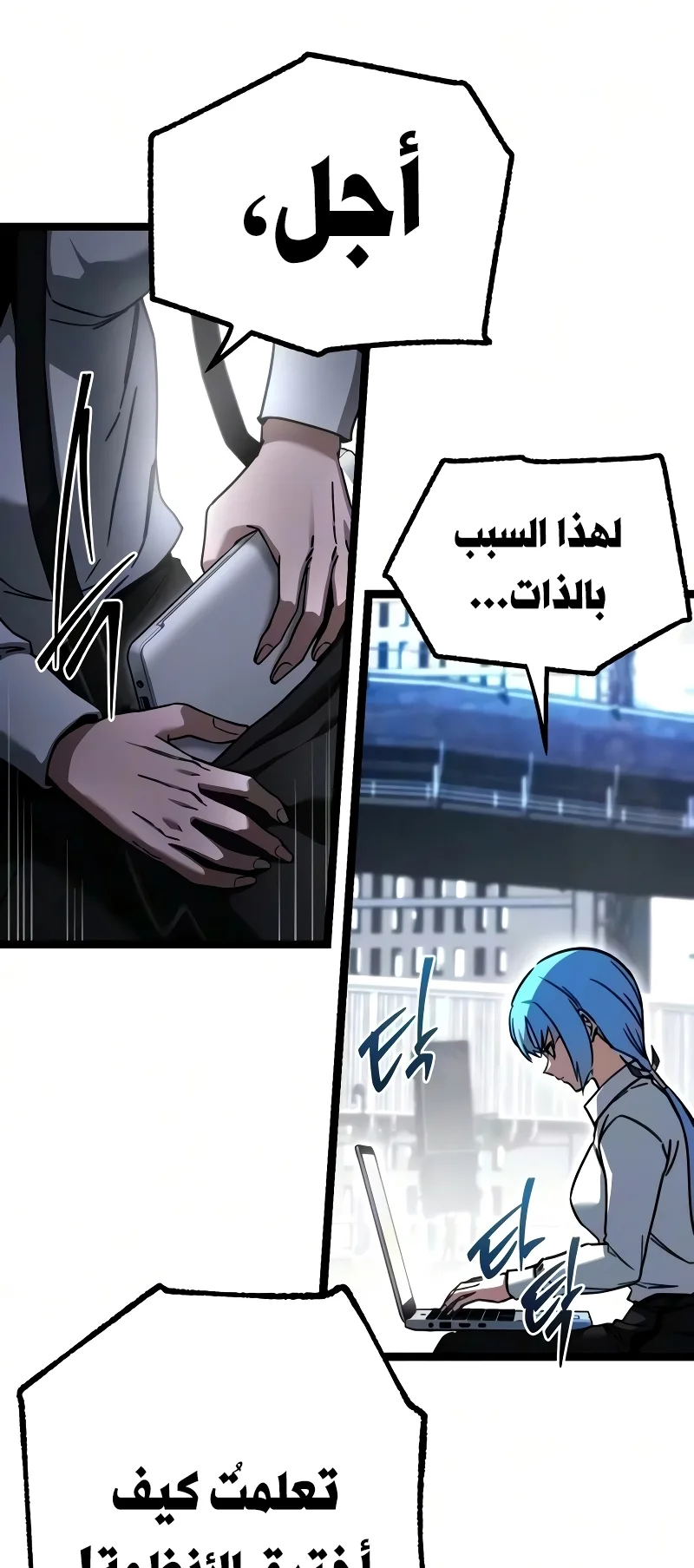 I Took Over the Academy With a Single Sashimi Knife الفصل 83 صفحة 89