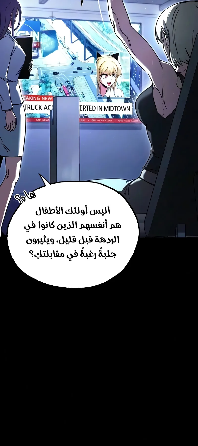 I Took Over the Academy With a Single Sashimi Knife الفصل 83 صفحة 100