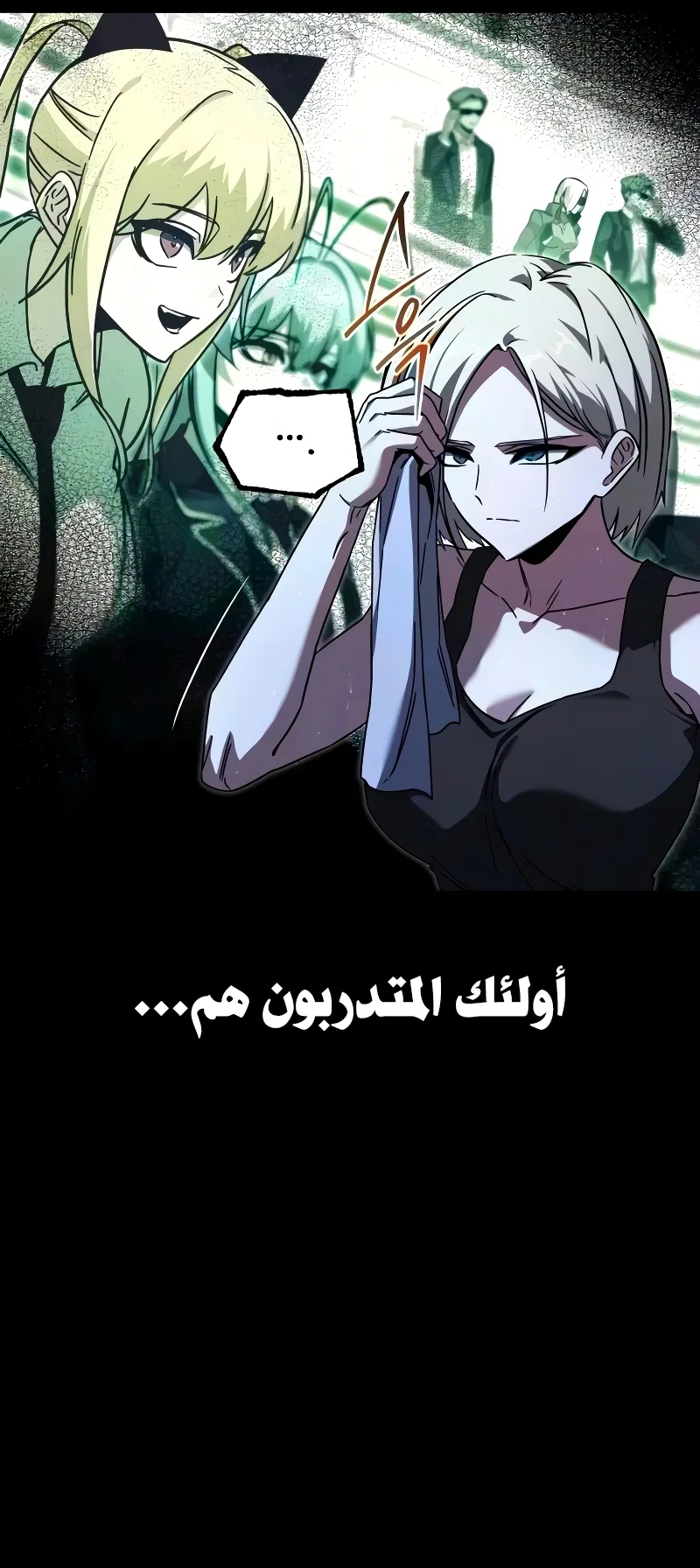 I Took Over the Academy With a Single Sashimi Knife الفصل 83 صفحة 101