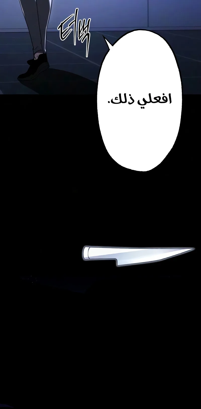 I Took Over the Academy With a Single Sashimi Knife الفصل 83 صفحة 104