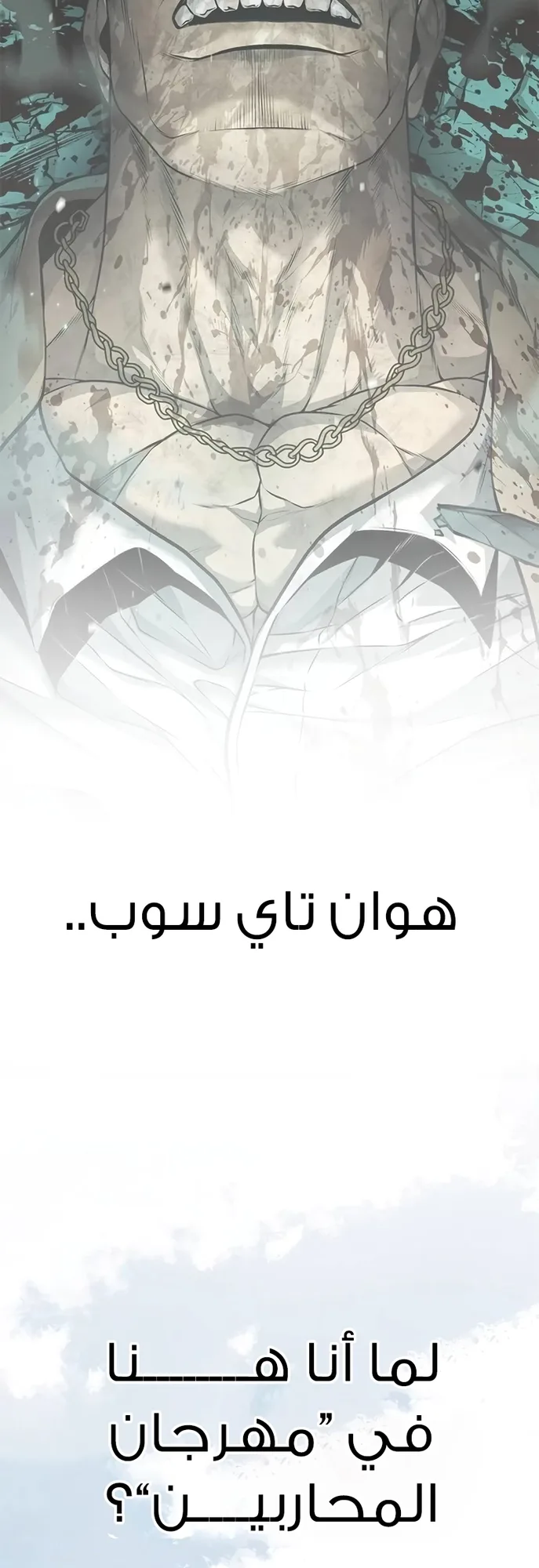 Festival of warriors الفصل 5 صفحة 2
