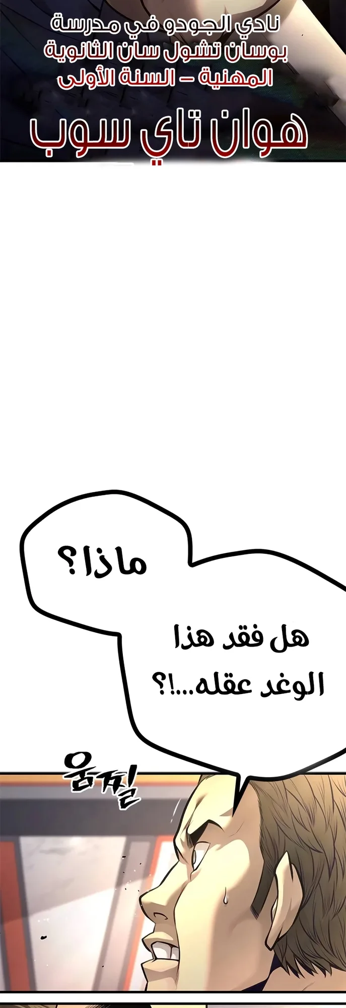 Festival of warriors الفصل 5 صفحة 16
