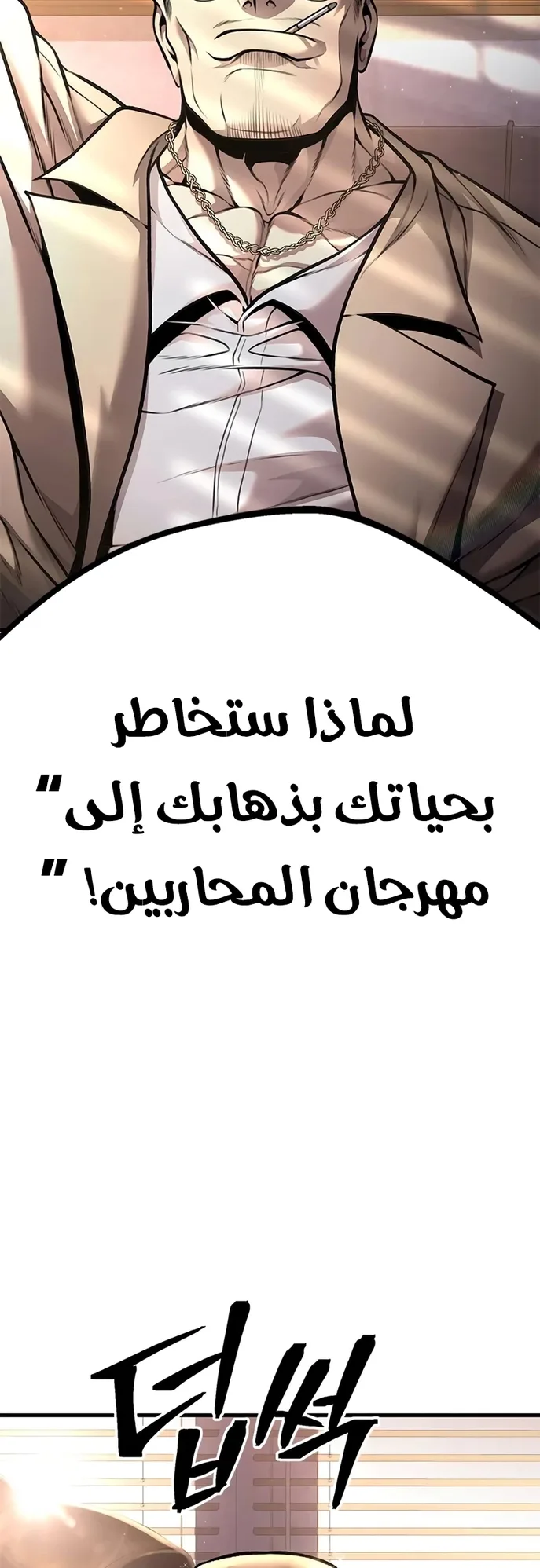 Festival of warriors الفصل 5 صفحة 33