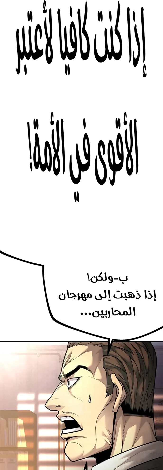 Festival of warriors الفصل 5 صفحة 43