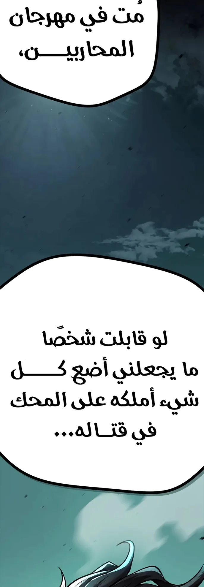 Festival of warriors الفصل 5 صفحة 45