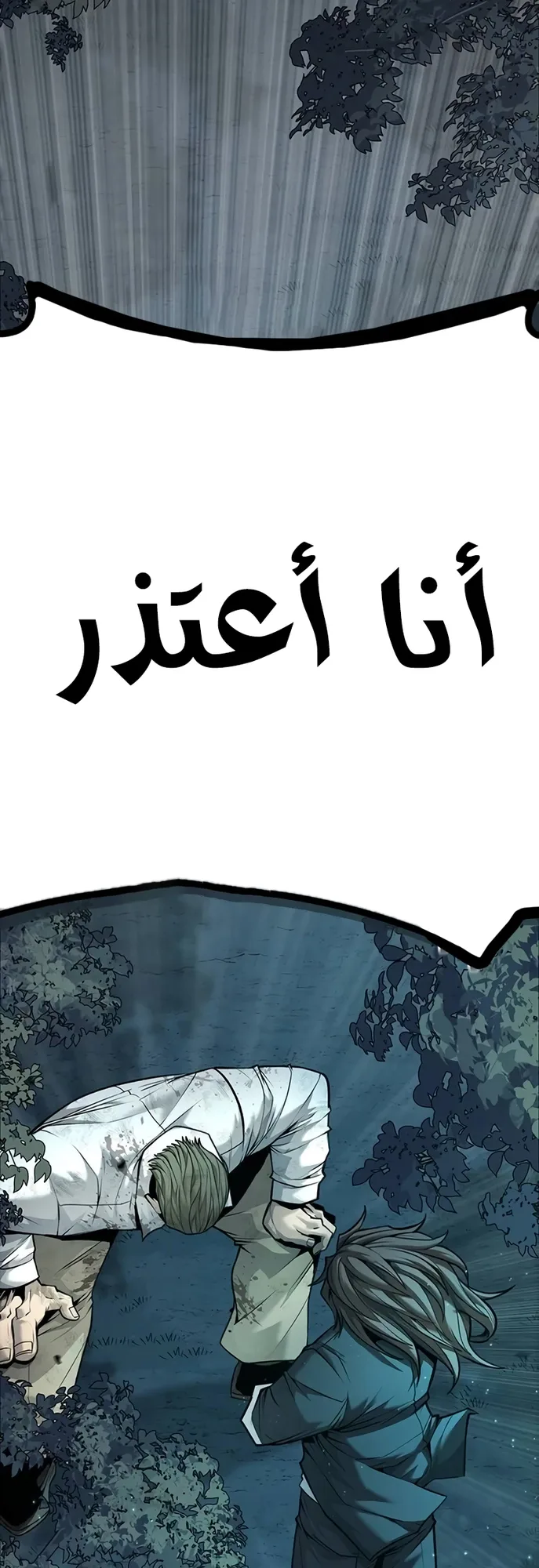 Festival of warriors الفصل 5 صفحة 53
