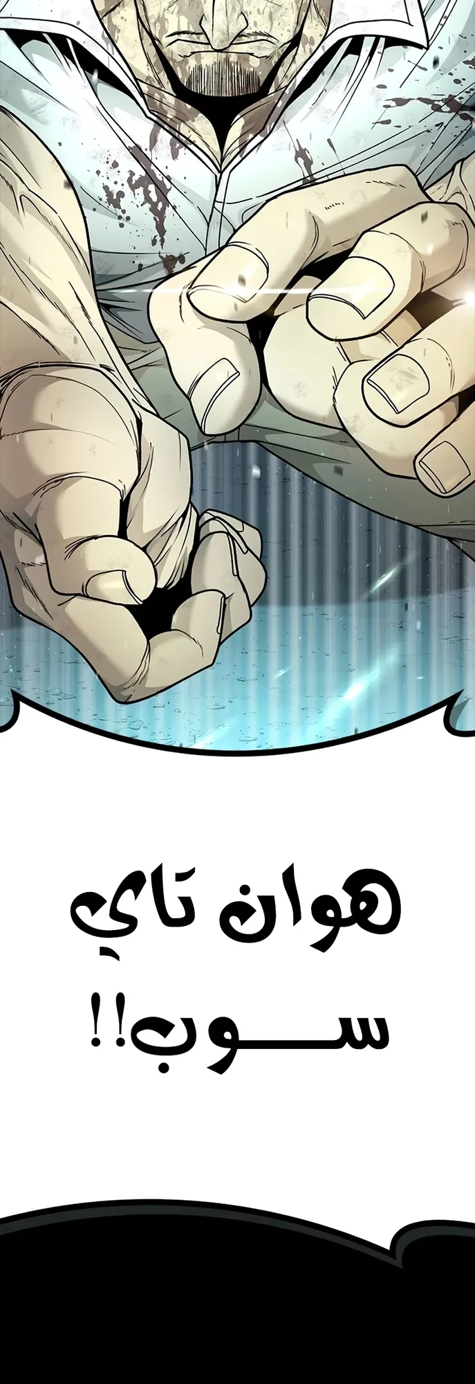 Festival of warriors الفصل 5 صفحة 63