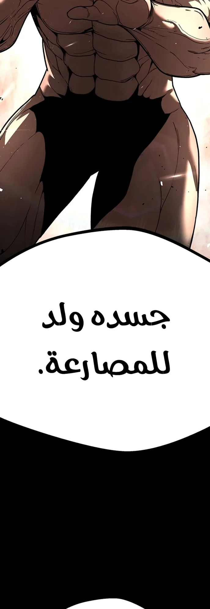 Festival of warriors الفصل 5 صفحة 66
