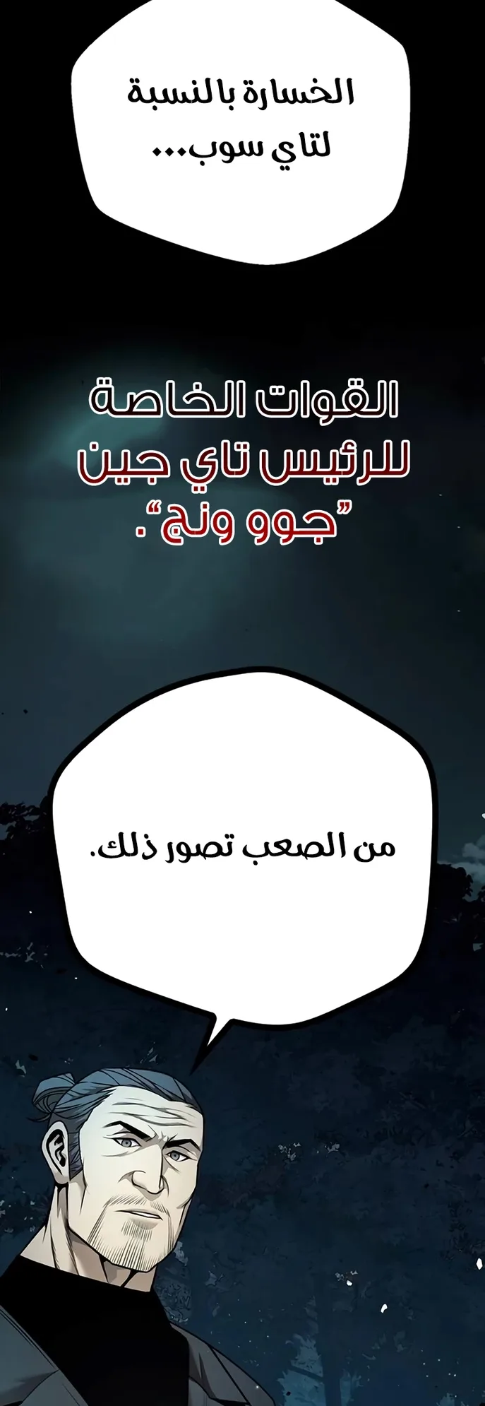 Festival of warriors الفصل 5 صفحة 67