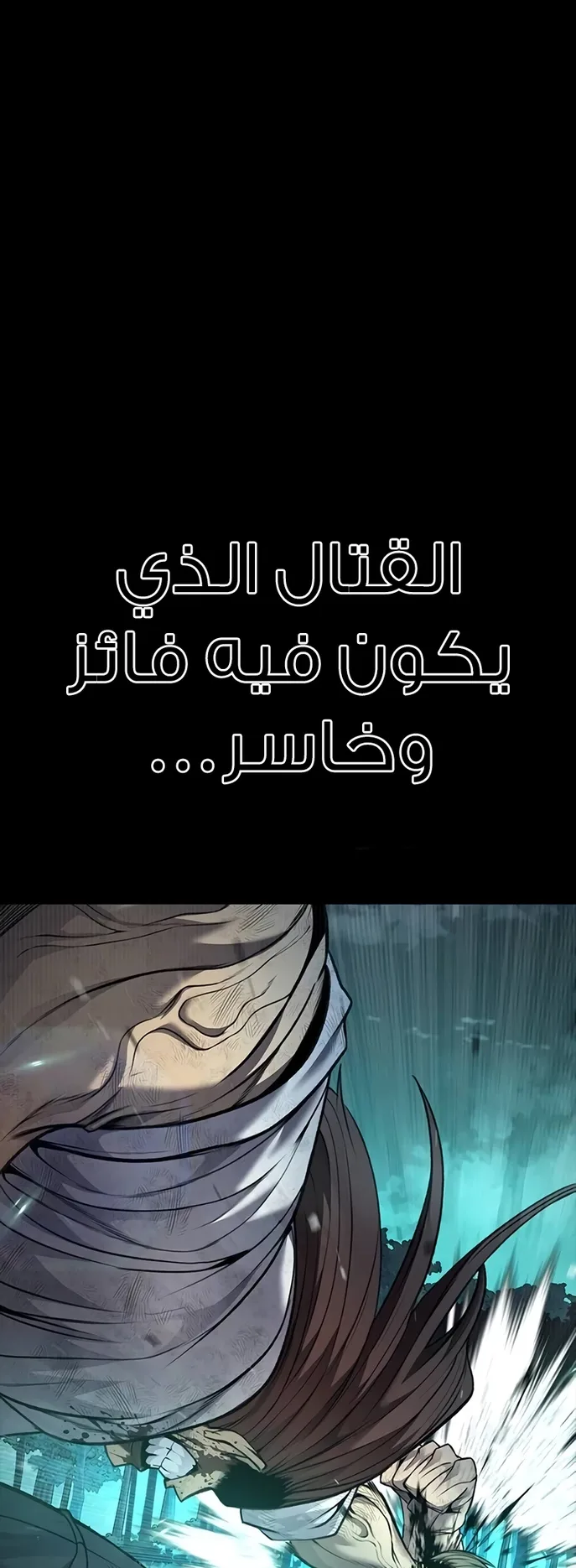 Festival of warriors الفصل 5 صفحة 121