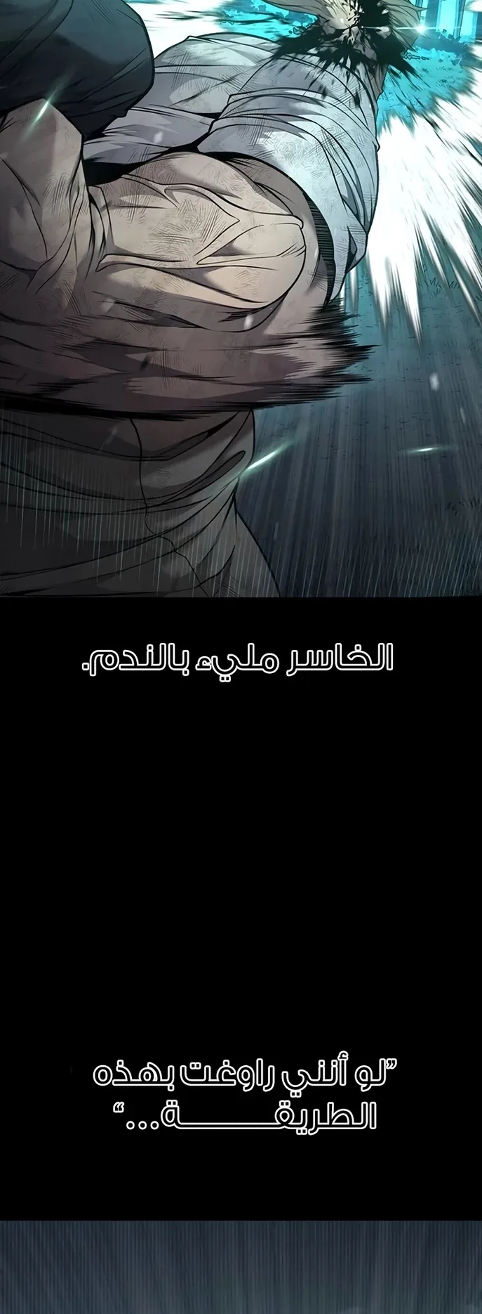 Festival of warriors الفصل 5 صفحة 122