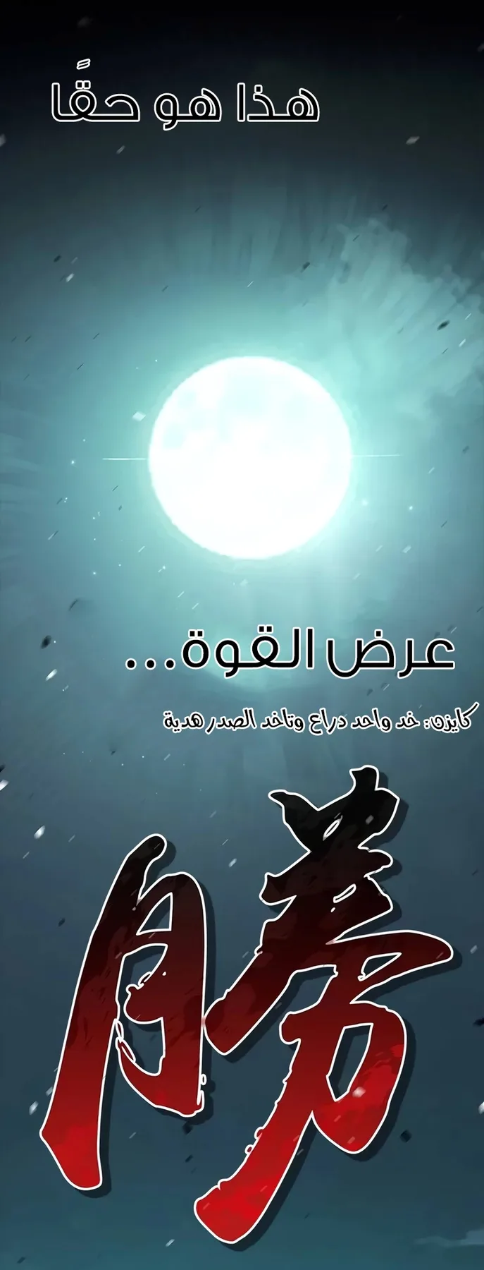 Festival of warriors الفصل 5 صفحة 139